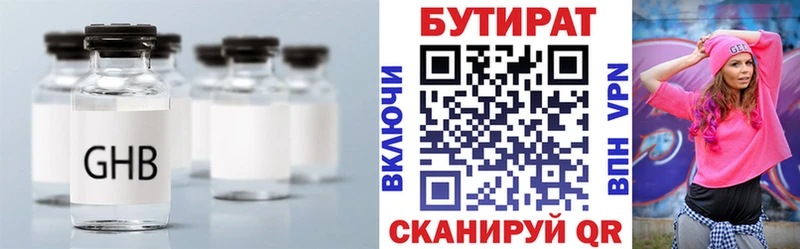 БУТИРАТ 99%  Купить закладки  Нижний Ломов 